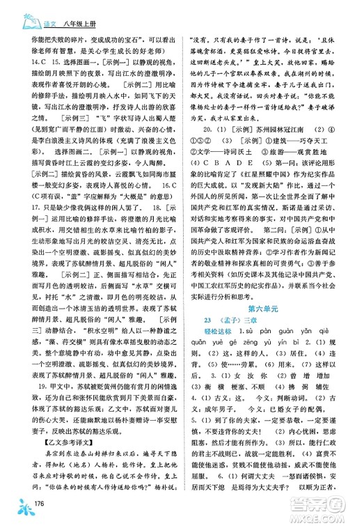 广西教育出版社2023年秋自主学习能力测评八年级语文上册人教版答案 广西教育出版社2023年秋自主学习能力测评八年级语文上册人教版答案