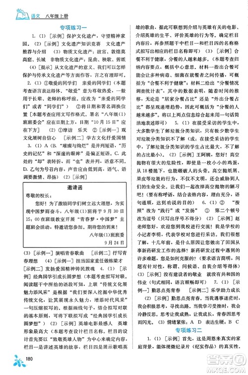 广西教育出版社2023年秋自主学习能力测评八年级语文上册人教版答案