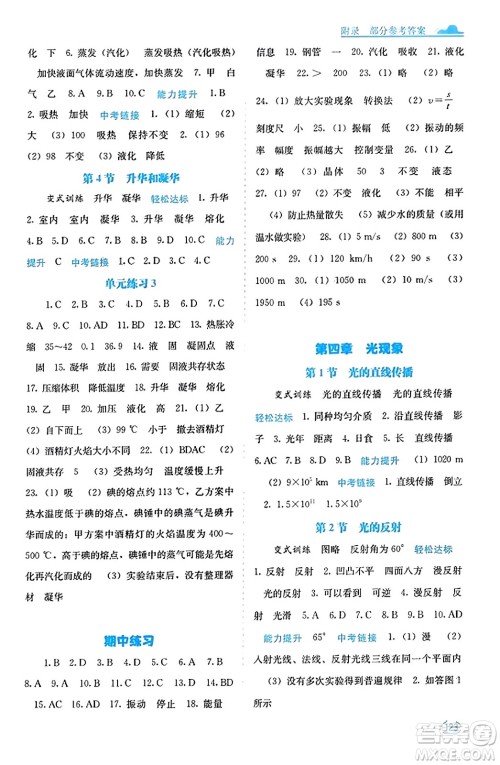 广西教育出版社2023年秋自主学习能力测评八年级物理上册人教版答案 广西教育出版社2023年秋自主学习能力测评八年级物理上册人教版答案