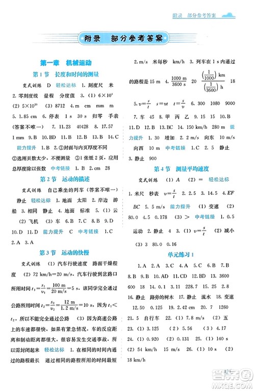 广西教育出版社2023年秋自主学习能力测评八年级物理上册人教版答案