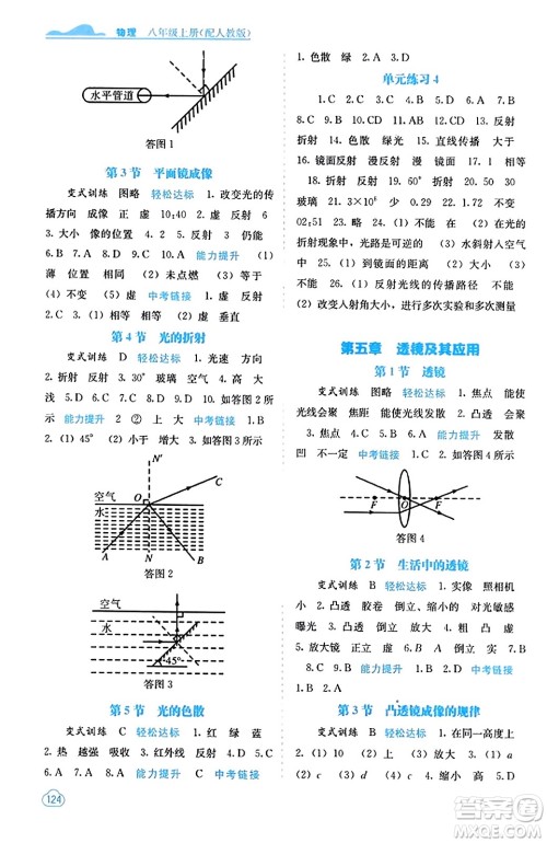 广西教育出版社2023年秋自主学习能力测评八年级物理上册人教版答案 广西教育出版社2023年秋自主学习能力测评八年级物理上册人教版答案
