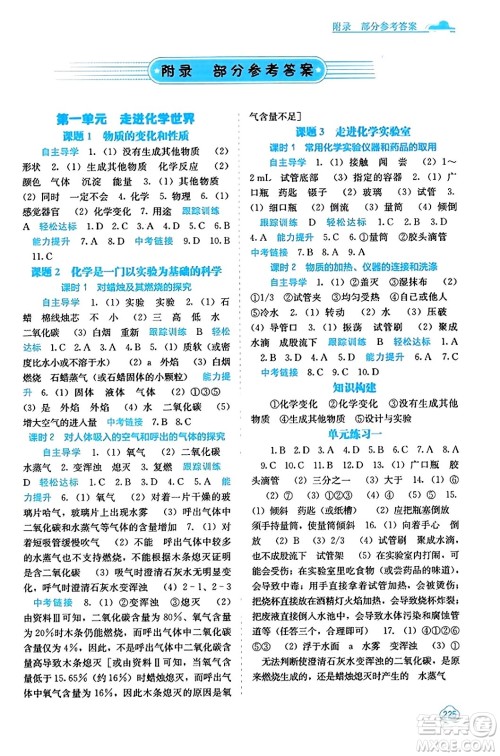 广西教育出版社2023年秋自主学习能力测评九年级化学上册人教版答案 广西教育出版社2023年秋自主学习能力测评九年级化学上册人教版答案