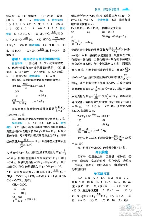 广西教育出版社2023年秋自主学习能力测评九年级化学上册人教版答案
