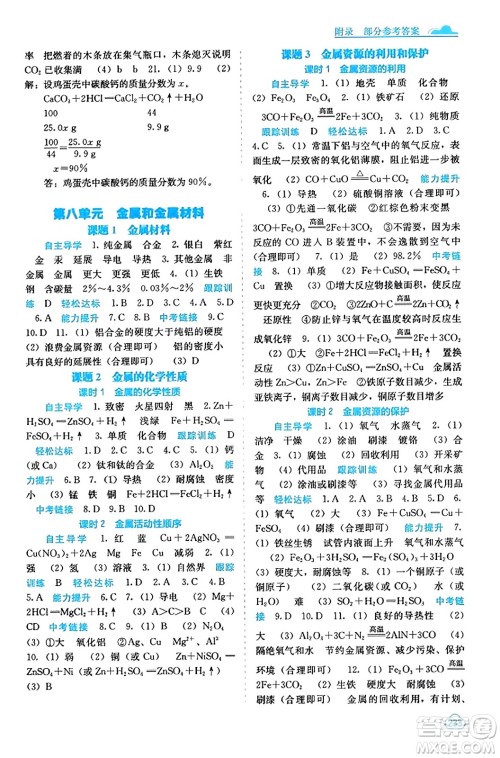 广西教育出版社2023年秋自主学习能力测评九年级化学上册人教版答案 广西教育出版社2023年秋自主学习能力测评九年级化学上册人教版答案