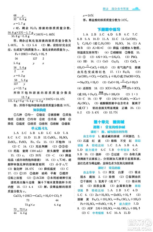 广西教育出版社2023年秋自主学习能力测评九年级化学上册人教版答案 广西教育出版社2023年秋自主学习能力测评九年级化学上册人教版答案