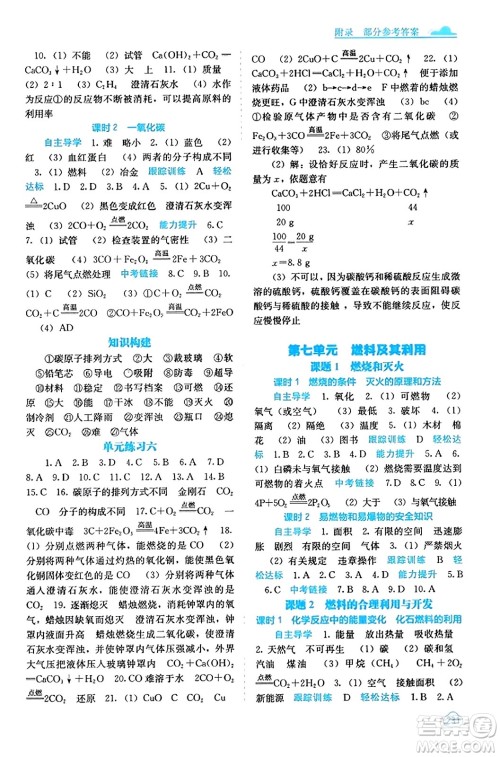 广西教育出版社2023年秋自主学习能力测评九年级化学上册人教版答案 广西教育出版社2023年秋自主学习能力测评九年级化学上册人教版答案