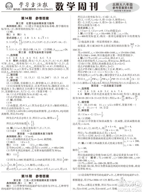 2023年秋学习方法报数学周刊八年级上册北师大版第6期参考答案