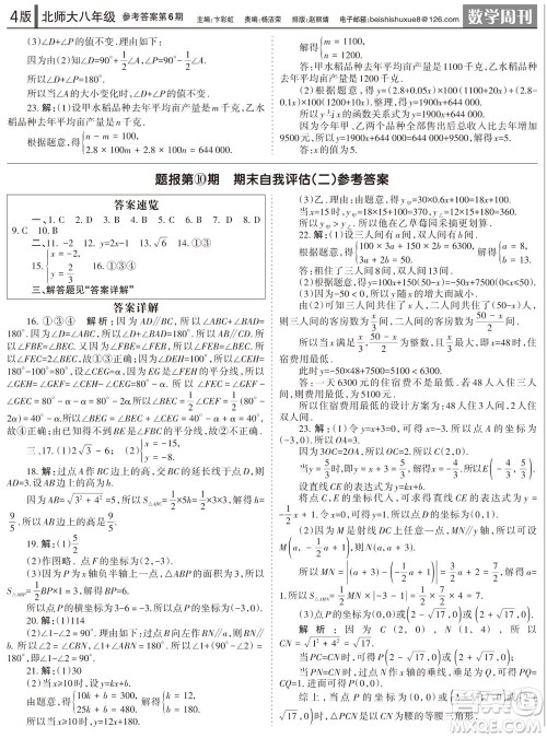 2023年秋学习方法报数学周刊八年级上册北师大版第6期参考答案