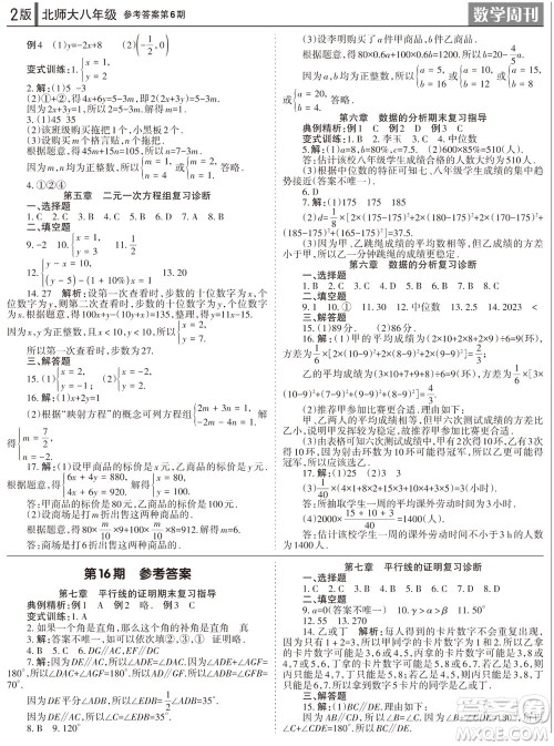 2023年秋学习方法报数学周刊八年级上册北师大版第6期参考答案