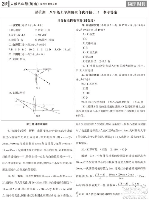 2023年秋学习方法报物理周刊八年级上册人教版河南专版第3期参考答案