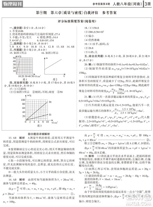 2023年秋学习方法报物理周刊八年级上册人教版河南专版第3期参考答案