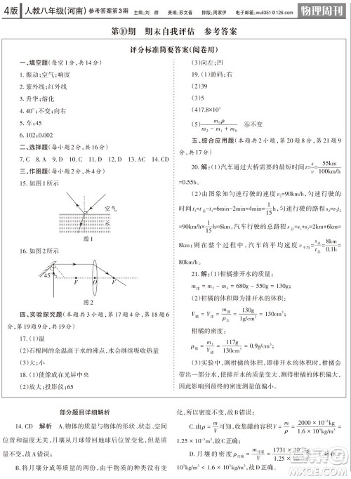 2023年秋学习方法报物理周刊八年级上册人教版河南专版第3期参考答案