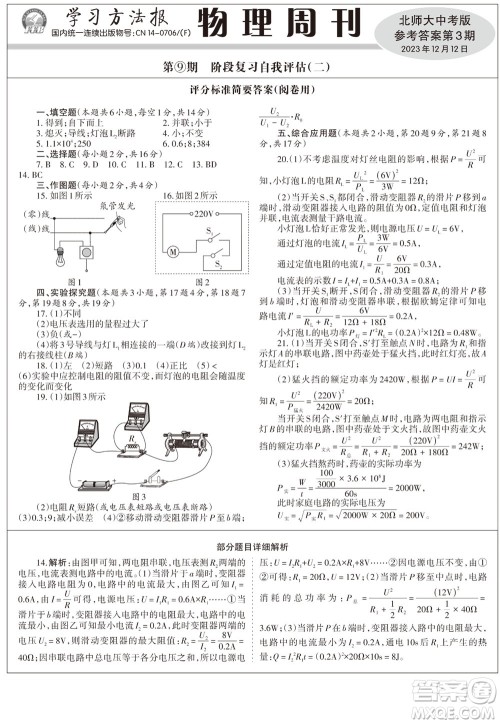 2023年秋学习方法报物理周刊九年级上册北师大版中考专版第3期参考答案