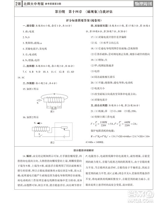 2023年秋学习方法报物理周刊九年级上册北师大版中考专版第3期参考答案