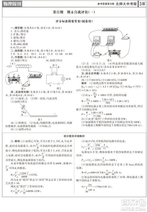 2023年秋学习方法报物理周刊九年级上册北师大版中考专版第3期参考答案