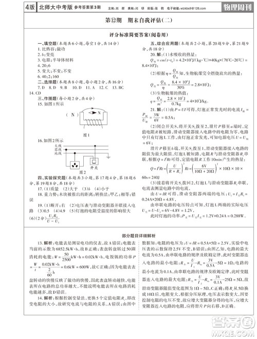 2023年秋学习方法报物理周刊九年级上册北师大版中考专版第3期参考答案