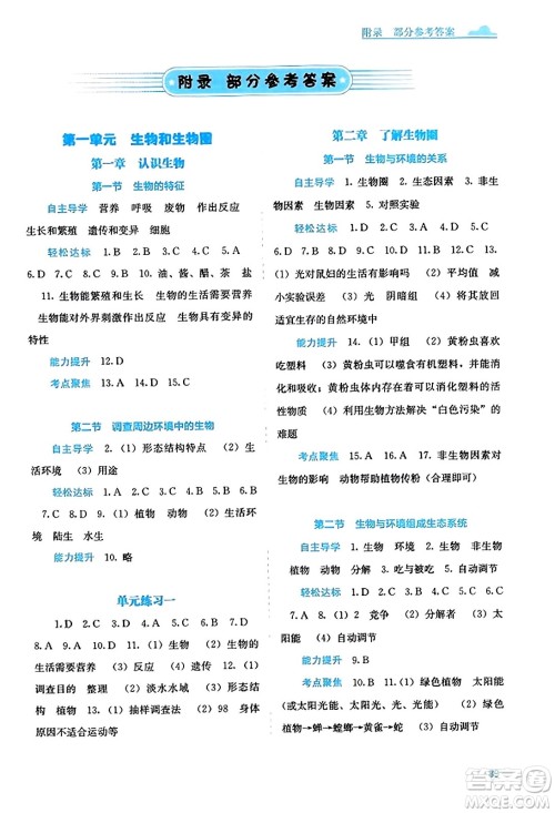 广西教育出版社2023年秋自主学习能力测评七年级生物上册人教版答案