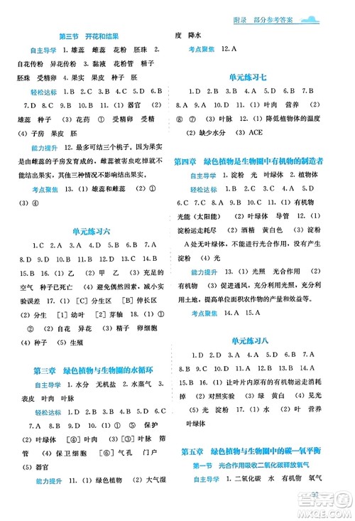 广西教育出版社2023年秋自主学习能力测评七年级生物上册人教版答案