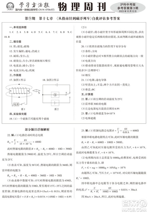 2023年秋学习方法报物理周刊九年级上册沪科版中考专版第3期参考答案