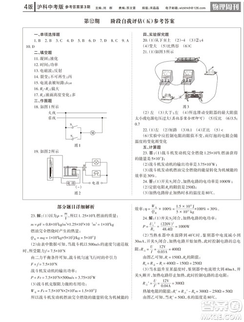 2023年秋学习方法报物理周刊九年级上册沪科版中考专版第3期参考答案