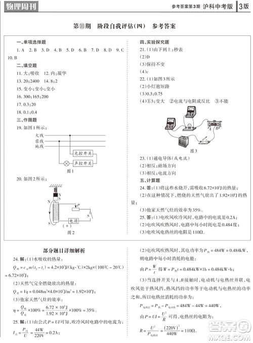 2023年秋学习方法报物理周刊九年级上册沪科版中考专版第3期参考答案