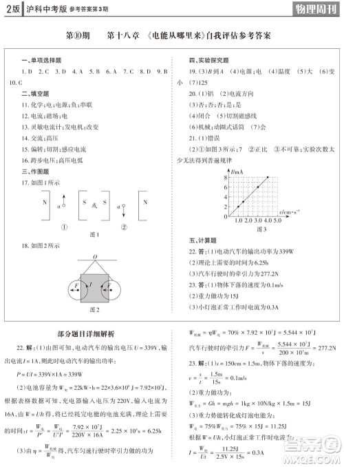 2023年秋学习方法报物理周刊九年级上册沪科版中考专版第3期参考答案