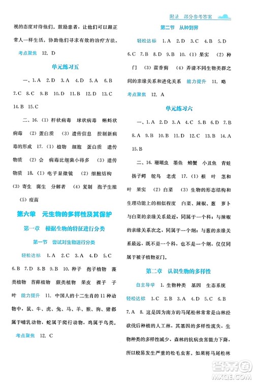 广西教育出版社2023年秋自主学习能力测评八年级生物上册人教版答案 广西教育出版社2023年秋自主学习能力测评八年级生物上册人教版答案