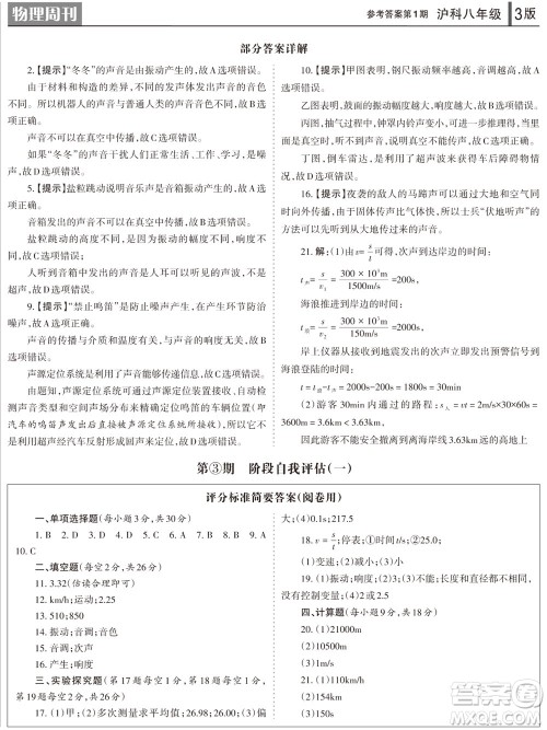 2023年秋学习方法报物理周刊八年级上册沪科版1-2期参考答案