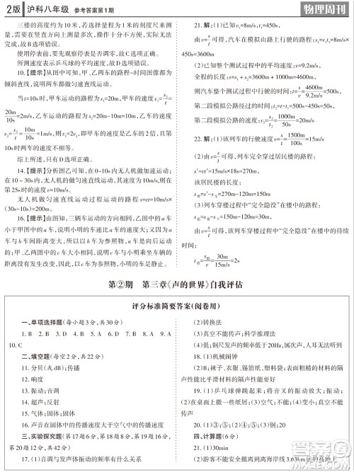 2023年秋学习方法报物理周刊八年级上册沪科版1-2期参考答案