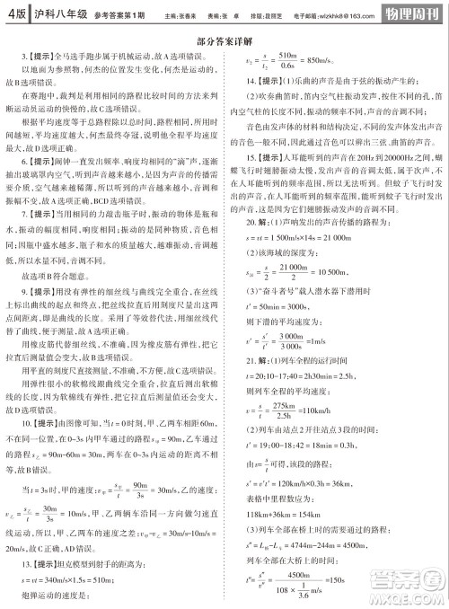 2023年秋学习方法报物理周刊八年级上册沪科版1-2期参考答案