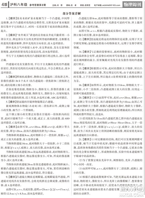 2023年秋学习方法报物理周刊八年级上册沪科版1-2期参考答案