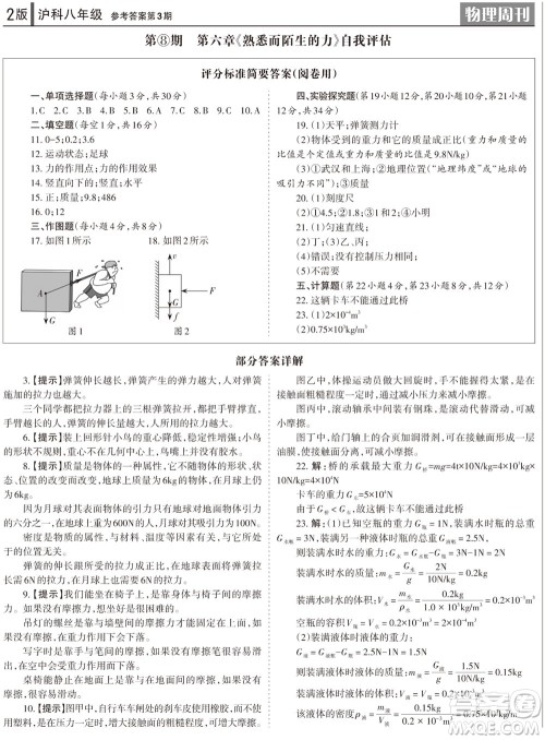 2023年秋学习方法报物理周刊八年级上册沪科版1-2期参考答案