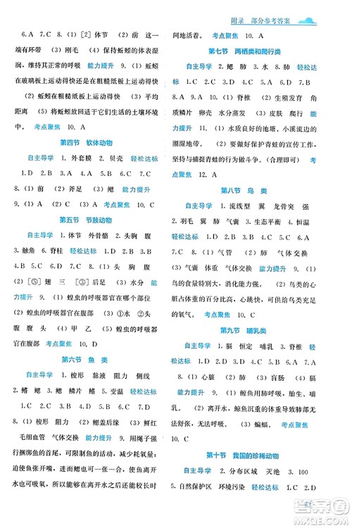 广西教育出版社2023年秋自主学习能力测评七年级生物上册冀少版答案 广西教育出版社2023年秋自主学习能力测评七年级生物上册冀少版答案
