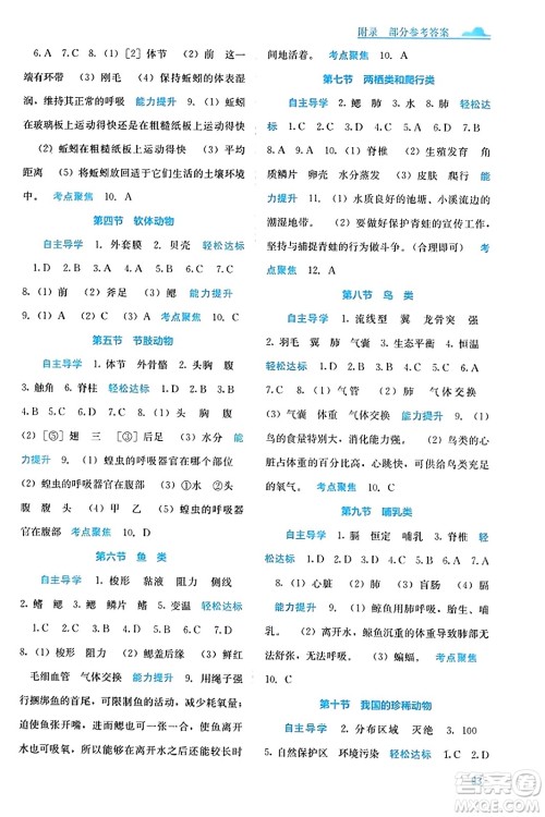 广西教育出版社2023年秋自主学习能力测评七年级生物上册冀少版答案