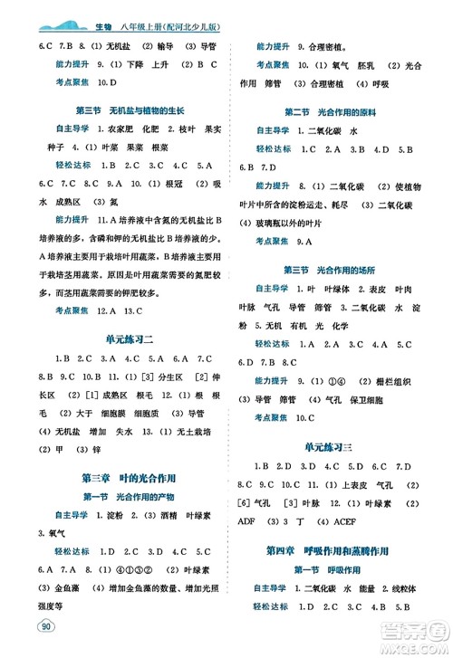 广西教育出版社2023年秋自主学习能力测评八年级生物上册冀少版答案 广西教育出版社2023年秋自主学习能力测评八年级生物上册冀少版答案