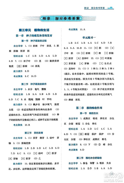 广西教育出版社2023年秋自主学习能力测评八年级生物上册冀少版答案