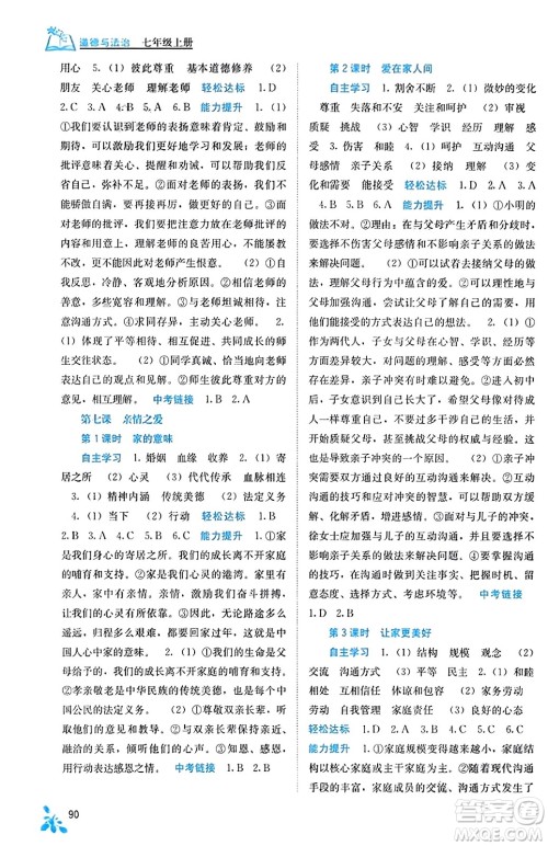广西教育出版社2023年秋自主学习能力测评七年级道德与法治上册人教版答案 广西教育出版社2023年秋自主学习能力测评七年级道德与法治上册人教版答案