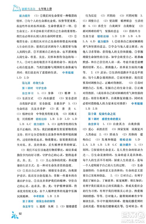 广西教育出版社2023年秋自主学习能力测评七年级道德与法治上册人教版答案 广西教育出版社2023年秋自主学习能力测评七年级道德与法治上册人教版答案