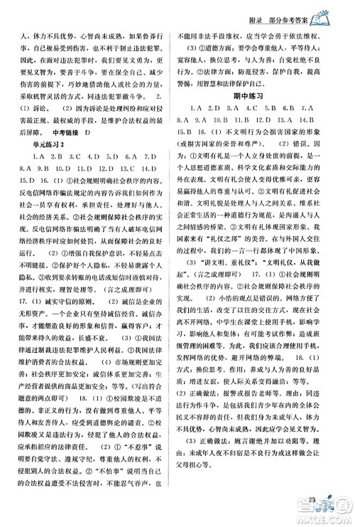 广西教育出版社2023年秋自主学习能力测评八年级道德与法治上册人教版答案