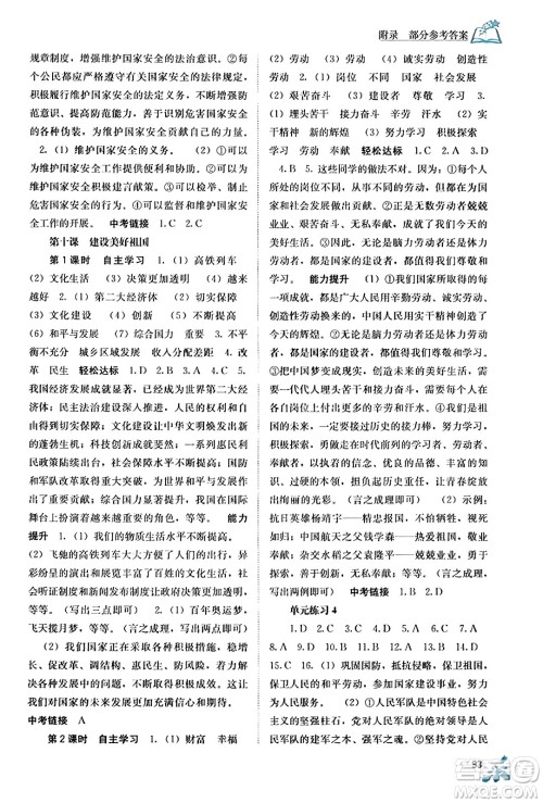 广西教育出版社2023年秋自主学习能力测评八年级道德与法治上册人教版答案