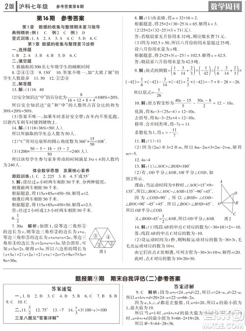 2023年秋学习方法报数学周刊七年级上册沪科版第6期参考答案