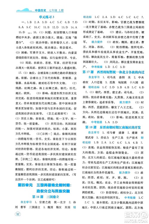 广西教育出版社2023年秋自主学习能力测评七年级中国历史上册人教版答案