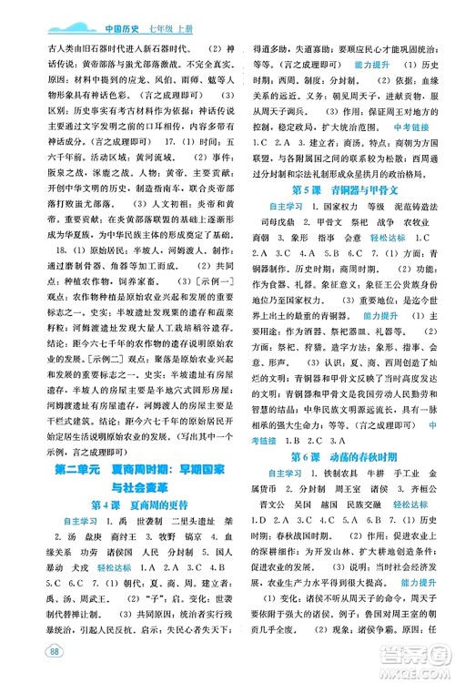 广西教育出版社2023年秋自主学习能力测评七年级中国历史上册人教版答案