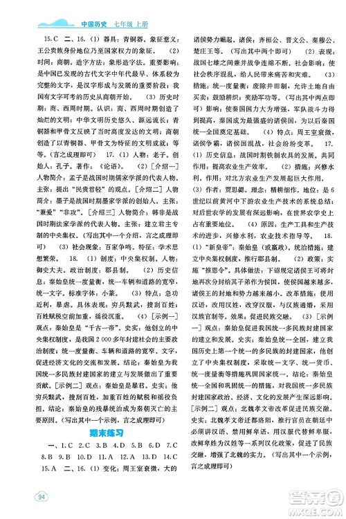 广西教育出版社2023年秋自主学习能力测评七年级中国历史上册人教版答案