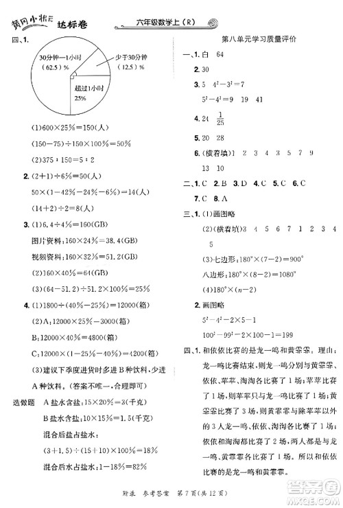 龙门书局2023年秋黄冈小状元达标卷六年级数学上册人教版答案 龙门书局2023年秋黄冈小状元达标卷六年级数学上册人教版答案