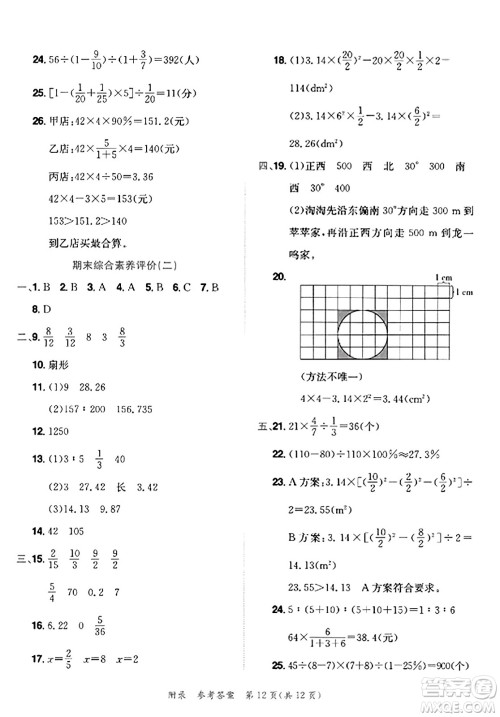 龙门书局2023年秋黄冈小状元达标卷六年级数学上册人教版答案 龙门书局2023年秋黄冈小状元达标卷六年级数学上册人教版答案
