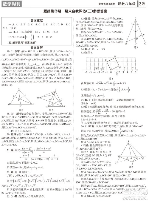 2023年秋学习方法报数学周刊八年级上册湘教版第6期参考答案 2023年秋学习方法报数学周刊八年级上册湘教版第6期参考答案