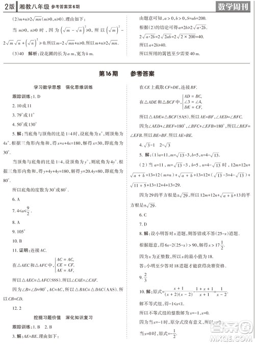 2023年秋学习方法报数学周刊八年级上册湘教版第6期参考答案 2023年秋学习方法报数学周刊八年级上册湘教版第6期参考答案