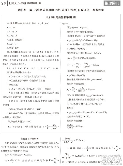 2023年秋学习方法报物理周刊八年级上册北师大版第1-2期参考答案