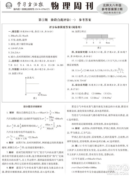 2023年秋学习方法报物理周刊八年级上册北师大版第1-2期参考答案 2023年秋学习方法报物理周刊八年级上册北师大版第1-2期参考答案